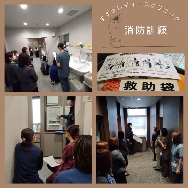 先日消防訓練を行いました

担当スタッフが、色々なパターンを想定した訓練計画を毎回立て、当日の訓練を迎えます

外来・入院患者様、赤ちゃんを安全に避難させることを最優先

避難経路の確認や、通報訓練、初期消火訓練、避難用救助袋を使用しての訓練等を行い、この様な毎回の訓練の積み重ねで、万が一の事態に備えます

あってはならない、あって欲しくない火災ですが、予期せぬ災害時の出火や、「もしも」に備え、日頃から防災意識を高めておくことが大切だと改めて感じました

スタッフ一同毎回真剣に取り組んでおります

すずきレディースクリニック

2020年末郡山市八山田に新規開院

#すずきレディースクリニック
#郡山産婦人科 #郡山出産 #郡山里帰り出産 #立ち合い出産 #無痛分娩#八山田 #おいしい食事 #新規開院 #郡山おしゃれな建物 #郡山新築 #郡山市 #本宮市 #大玉村 #田村市 #二本松市 #三春町 #小野町 #猪苗代町
 
すべての女性と子どもたちの未来のために

http://suzuki-ladies-clinic.jp/
