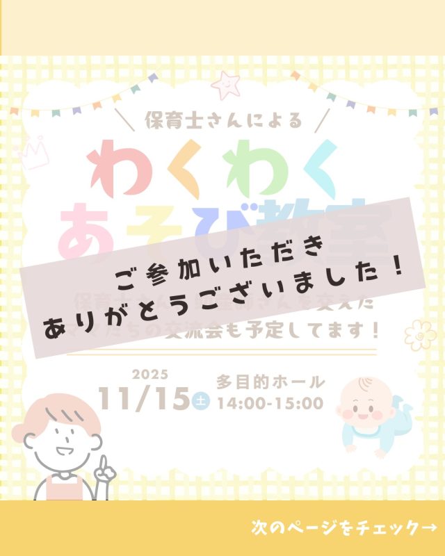 「イベントってどんな雰囲気かな？」 「初めてだけど大丈夫かな？」 と気になっているママへ

先日開催したイベントの様子を少しだけお届けします！ 
たくさんのママと赤ちゃんにご参加いただき、会場は終始あたたかい笑顔に包まれていました😊

ママを見つめる赤ちゃんの瞳や、一生懸命な表情に、私たちスタッフも癒やされた一日でした。

日々の忙しさを少しだけ忘れて、お子様との「今」を大切に過ごせる場所。 そんな空間をこれからも作っていきたいと思っています。

ご参加いただいた皆様、本当にありがとうございました！

#すずきレディースクリニック #郡山産婦人科 #郡山市 #イベント