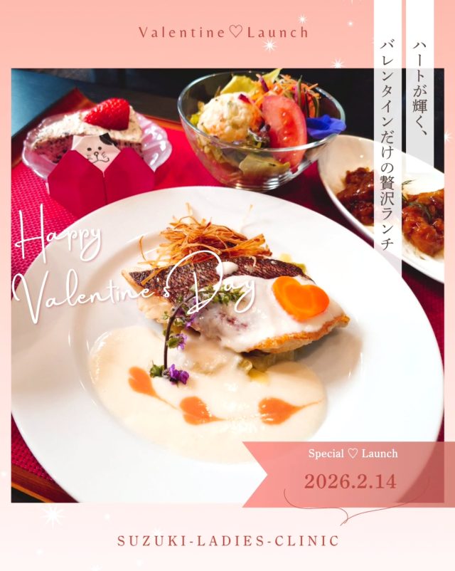 【Valentine♥2026.Specialランチ】

ハート♡が沢山あしらわれた、バレンタイン気分を満喫できるスペシャルランチメニューとなりました

ハートから顔がのぞくネコちゃん𓃠厨房スタッフさん手作り折り紙がまた、可愛らしく添えられています🎶

#バレンタイン#チョコレート#すずきレディースクリニック#郡山産婦人科 #郡山出産 郡山里帰り出産 立ち合い出産 郡山市八山田 おいしい食事 新規開院 郡山おしゃれな建物 郡山新築 郡山市 本宮市 大玉村 田村市 二本松市 三春町 小野町 猪苗代町
 
すべての女性と子どもたちの未来のために

http://suzuki-ladies-clinic.jp/