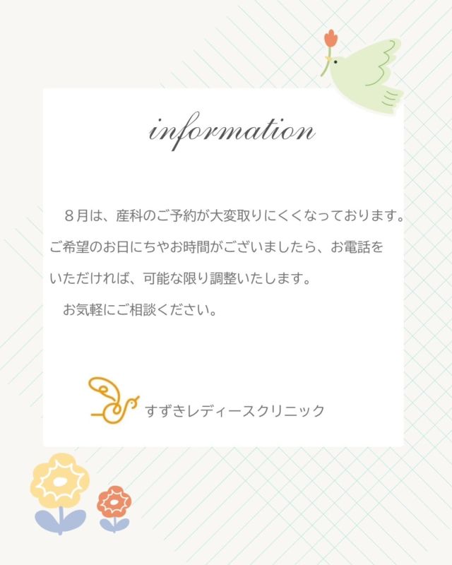【8月の産科予約】

当院予約システムからの、産科のご予約が、今月は取りにくくなっており、ご不便お掛けし大変申し訳ございません。

ご希望のお日にちや、お時間帯のご予約が予約システム内での空きがなく、ご予約が難しい場合は、直接お電話をいただければ、可能な限り調整・ご対応致します。

お気軽にご連絡ください🍀

すずきレディースクリニック

#郡山産婦人科 #郡山出産 #郡山里帰り出産 #立ち合い出産 #無痛分娩八山田