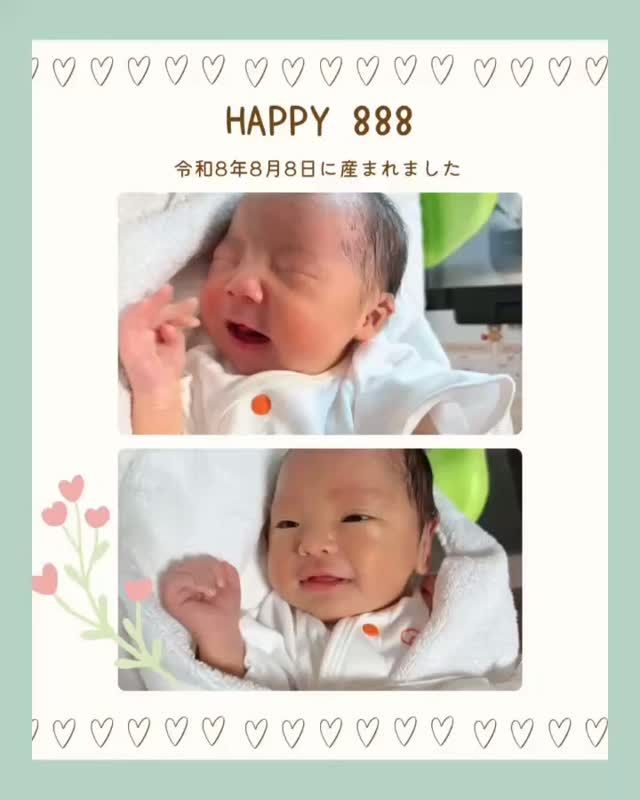令和8年8月8日生まれの赤ちゃんです🍀

「8」が3つ並ぶ、縁起の良い日😊トリプルエイトの日に生まれた赤ちゃん👶✨️

これから始まる赤ちゃんとの毎日が
ママ・パパにとってたくさんの！そして末広がりの✨️愛情いっぱいの日々になりますように🍀

#すずきレディースクリニック #郡山産婦人科 #郡山市 #新生児 #令和8年8月8日生まれ