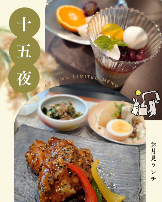 十五夜〜お月見ランチ〜🎑

そうそう、「見て、月がきれいだね」
と、昨夜子供が言っていたよ〜と院長🌝

新生児室にいる赤ちゃん達も👶、季節を感じ🍁夜空を見て、可愛らしい感想を話してくれるようになるのもあっという間だろうなぁ…♡

と、院長のお子さんとの会話と赤ちゃん達にほっこりした十五夜でした😊

ランチメニューも、お月さまをモチーフにしたメニューとなりました✨

#すずきレディースクリニック #郡山産婦人科 #十五夜お月見 #無痛分娩 #かわいい赤ちゃん