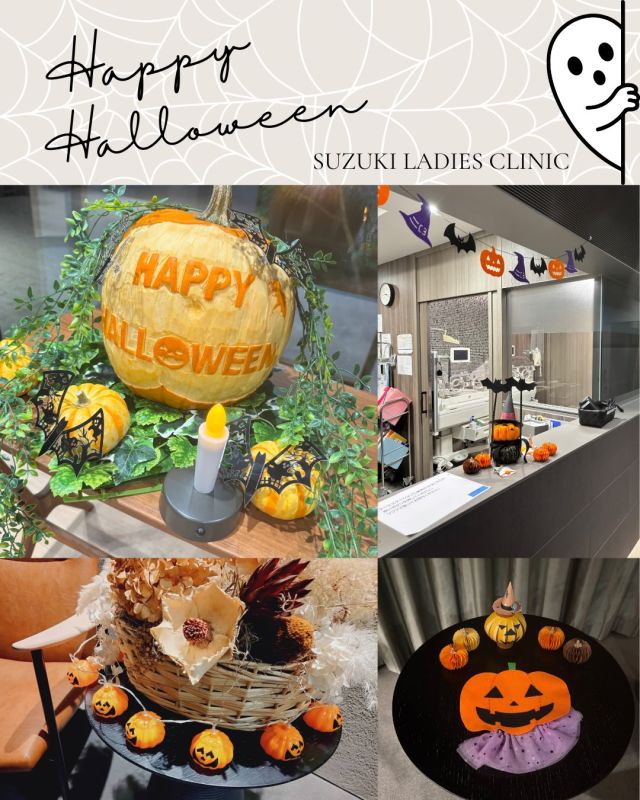 【Halloween Decoration👻】
院内もハロウィンの飾り付けで賑やかになっております。

🎃毎年恒例！当クリニックシェフお手製のかぼちゃのハロウィン飾り

🎃花のしたく。さんのハロウィンアレンジメント݁
いつも素敵なお花をありがとうございます😊

産後の疲れた体と心を、楽しい雰囲気で少しでもリフレッシュしていただけたら嬉しいです♡

#すずきレディースクリニック
#郡山市産婦人科
#ハロウィン